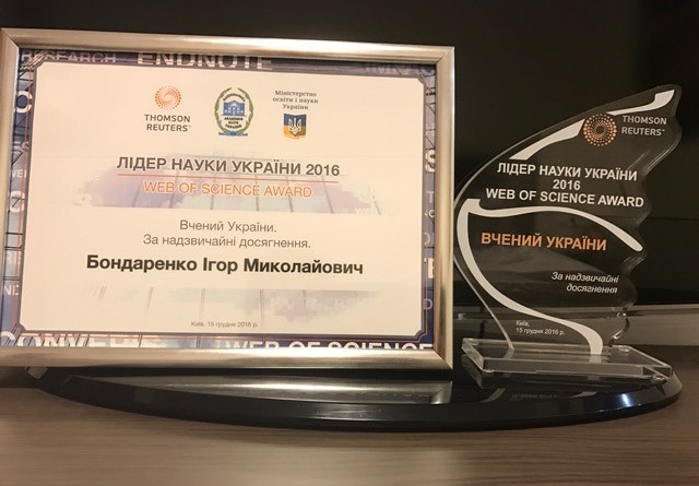 Web of Science Award 2016. Награждение профессора Бондаренко И. Н.